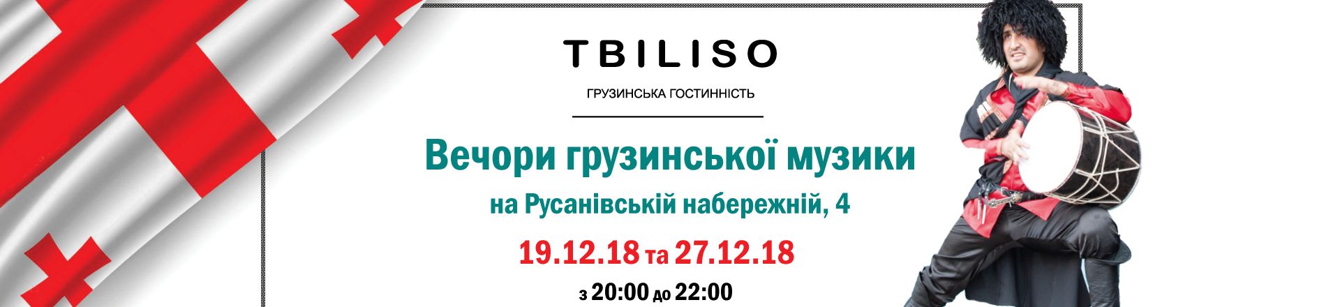 Georgian Music Evenings in Tbiliso!